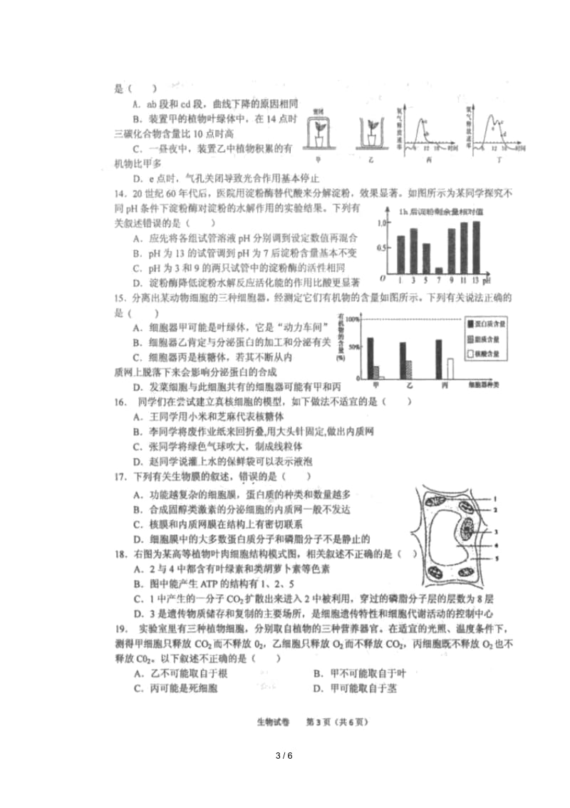 安徽省池州市第一中学2019届高三生物上学期第二次月考试卷扫描版.docx_第3页