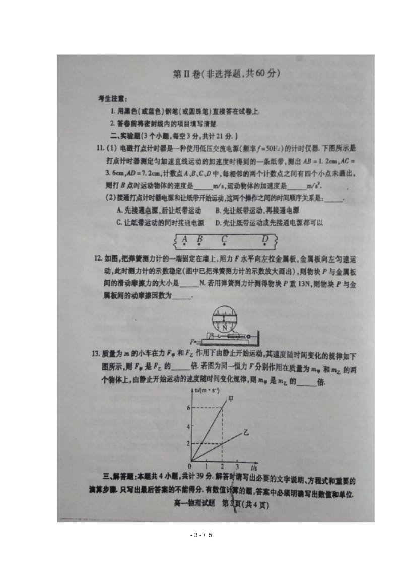 山东省惠民县第二中学2018_2019学年高一物理上学期期中试题扫描版.docx_第3页