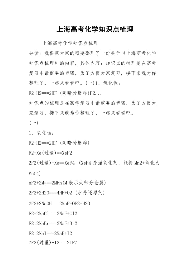 上海高考化学知识点梳理.docx_第1页