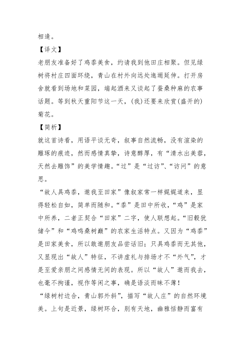 《过故人庄》解析鉴赏.docx_第3页