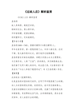 《过故人庄》解析鉴赏.docx