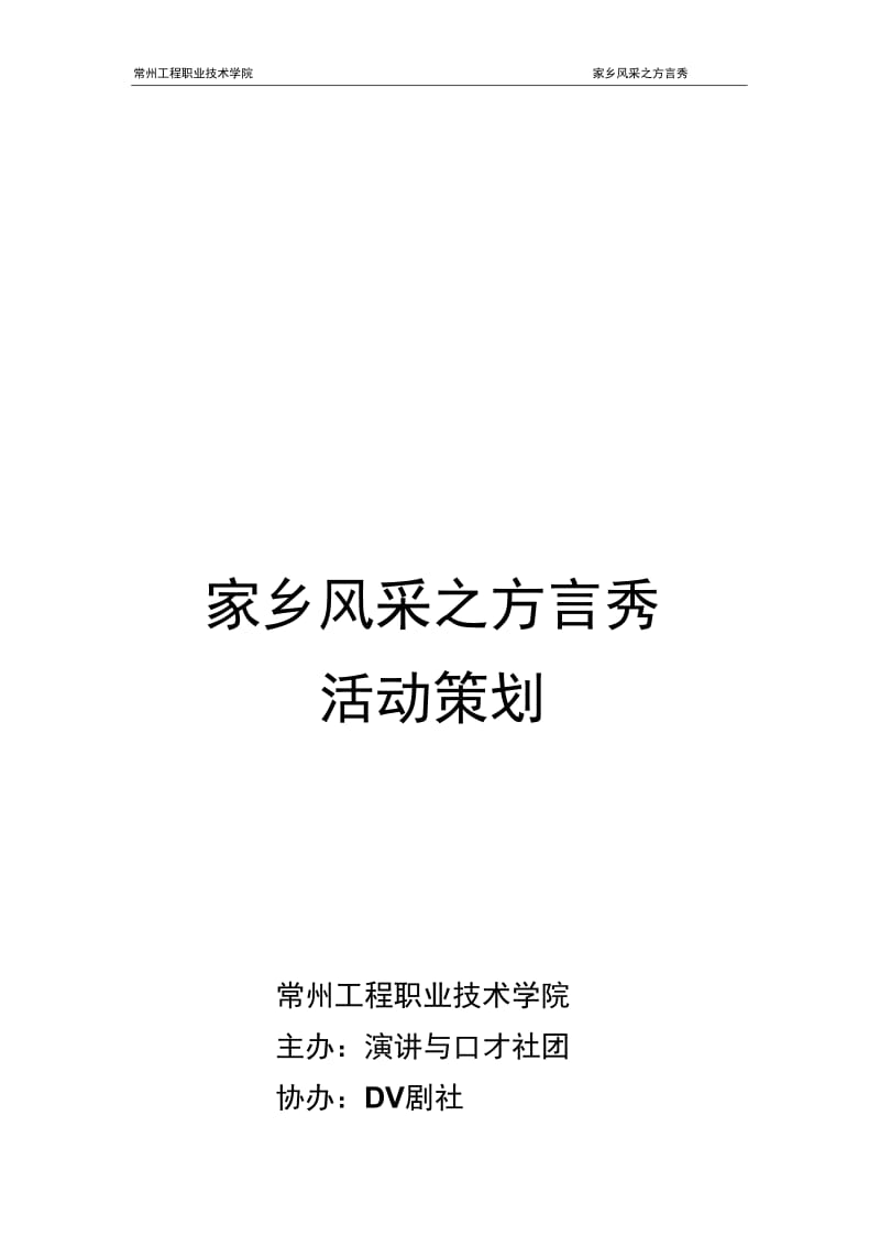 演讲与口才策划书.docx_第1页