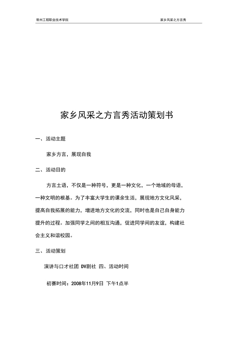 演讲与口才策划书.docx_第2页