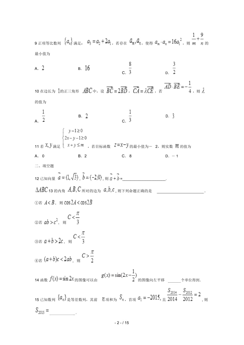 福建省邵武七中2019届高三数学上学期期中试题理.docx_第3页