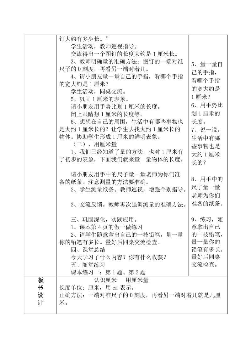 例2 认识厘米 用厘米量 教学设计.doc_第2页