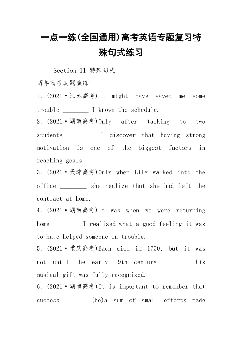 一点一练(全国通用)高考英语专题复习特殊句式练习.docx_第1页