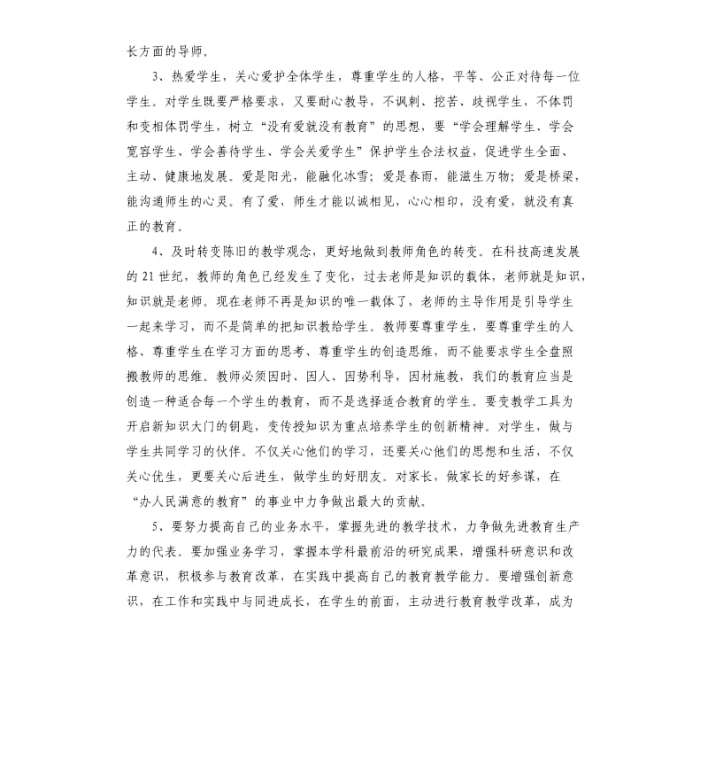 中学教师学习科学发展观的体会-参考模板.docx_第2页