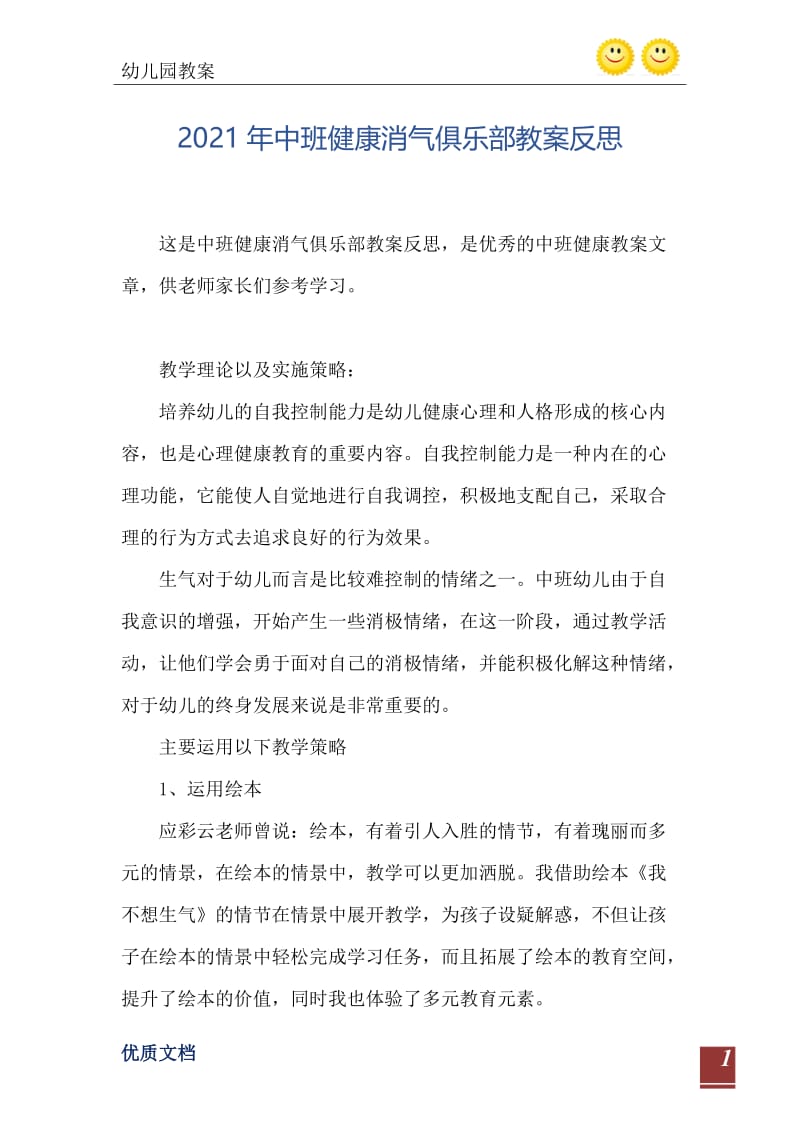 2021年中班健康消气俱乐部教案反思.doc_第2页