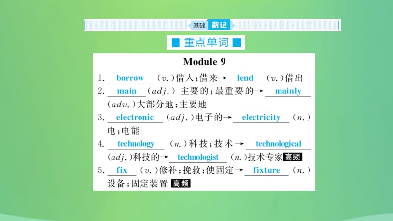 山东省德州市2019年中考英语一轮复习 九上 第17讲 Module 9-Module 10课件.ppt_第3页