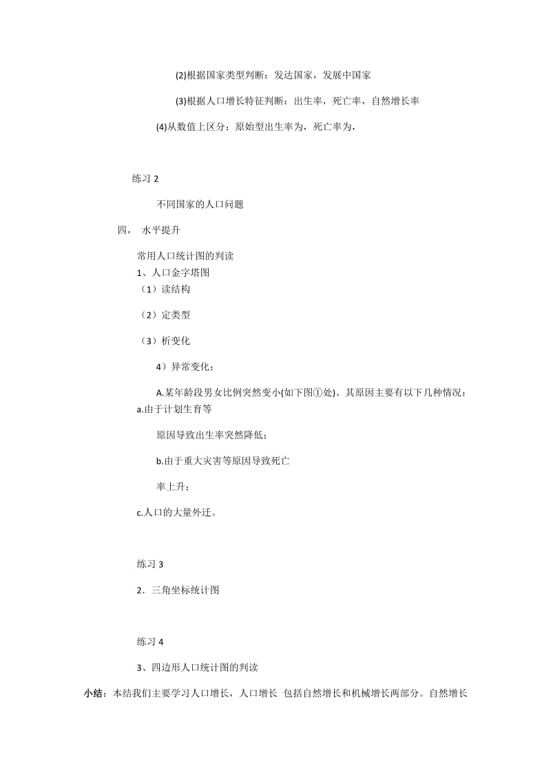 人口增长模式和环境人口容量.docx_第2页