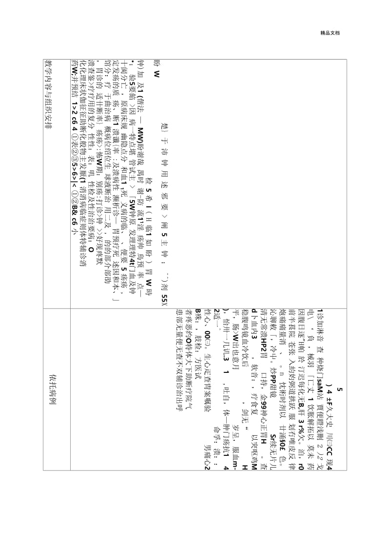 消化性溃疡教案.docx_第3页