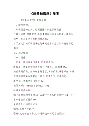 《质量和密度》学案.docx