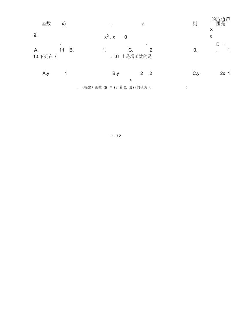 浙江省杭州市_2017学年高中数学基础练习15指数函数(2)(无答案)文新人教a版必修1.docx_第2页