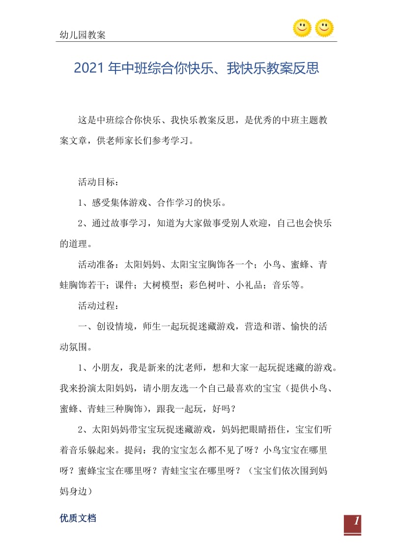 2021年中班综合你快乐、我快乐教案反思.doc_第2页