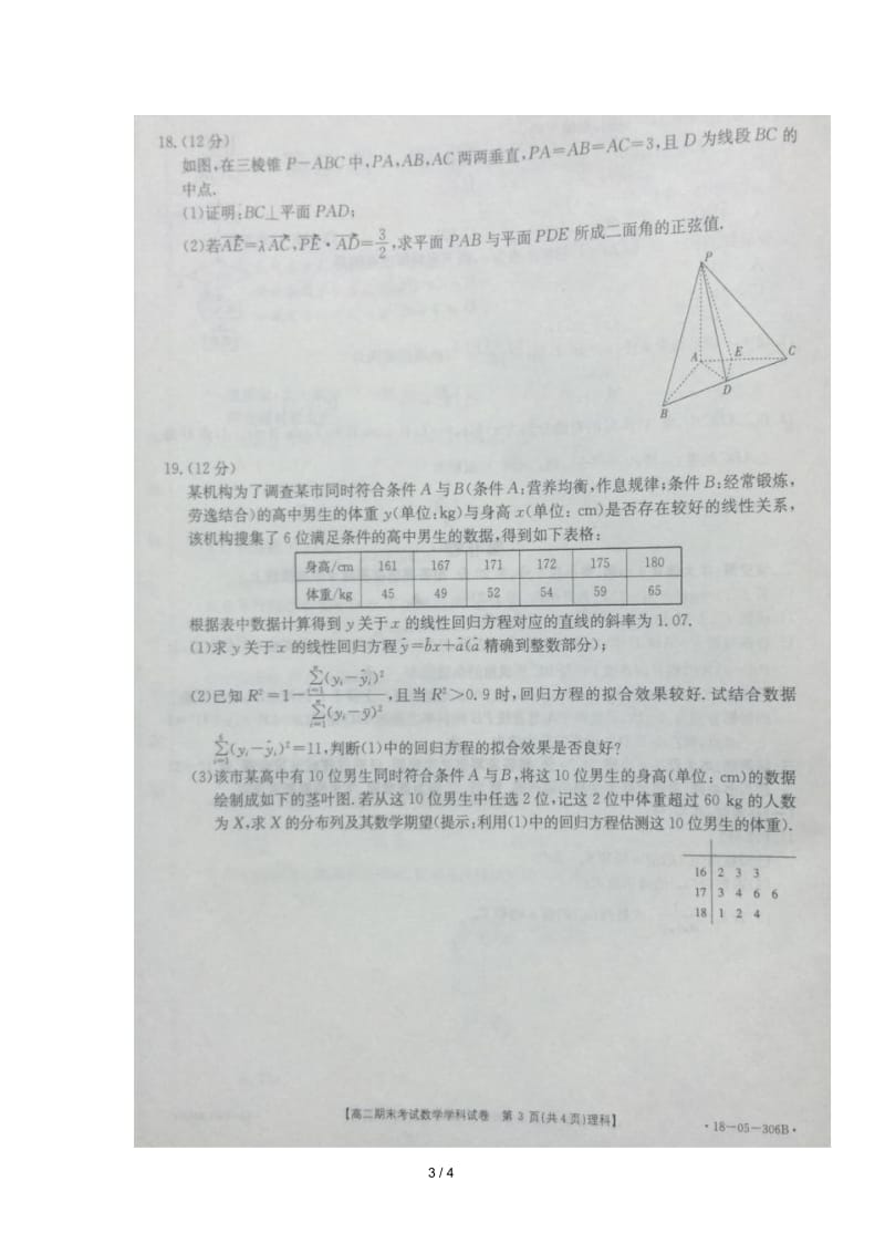 陕西省城固县第一中学2017_2018学年高二数学下学期期末考试试题理(扫描版).docx_第3页