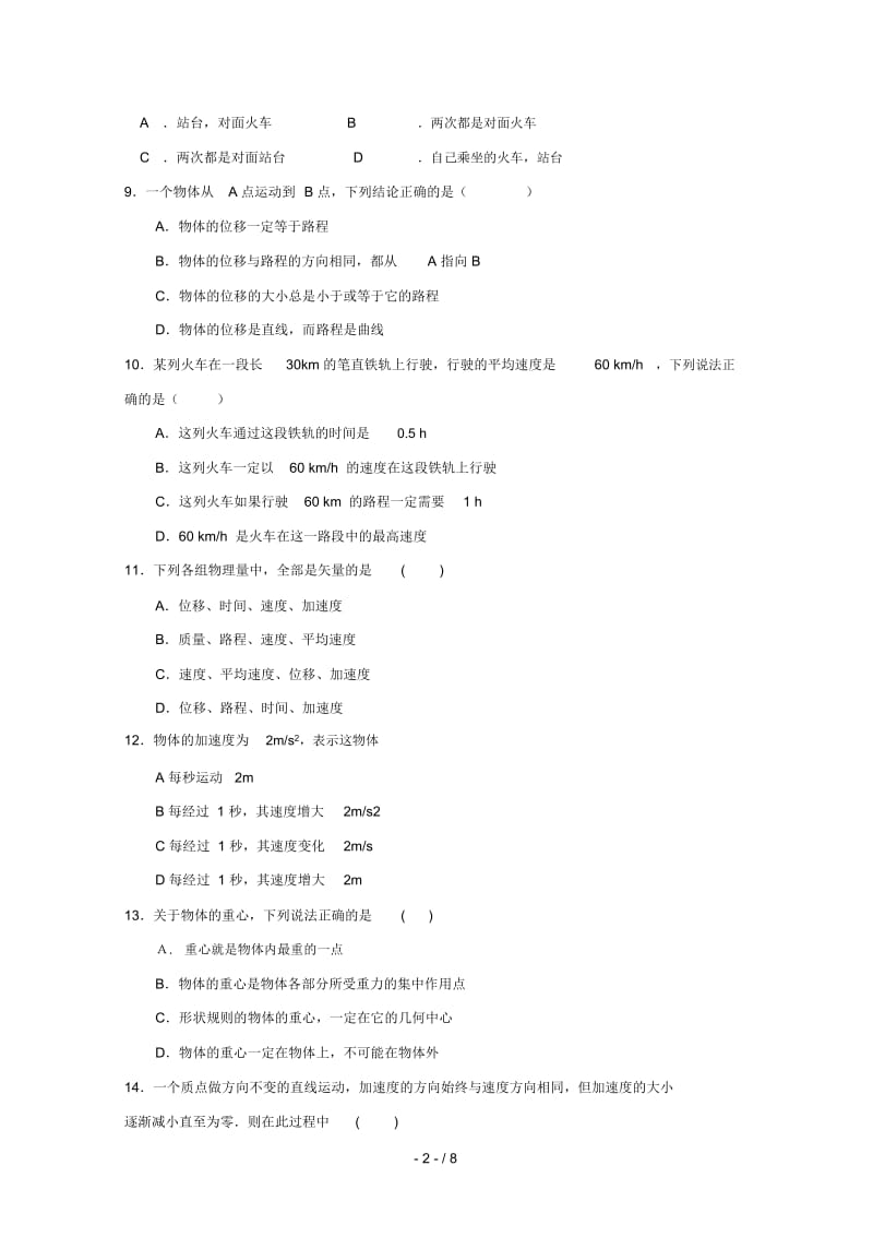 广东省深圳市耀华实验学校2018_2019学年高一物理下学期入学考试试题国际班.docx_第2页