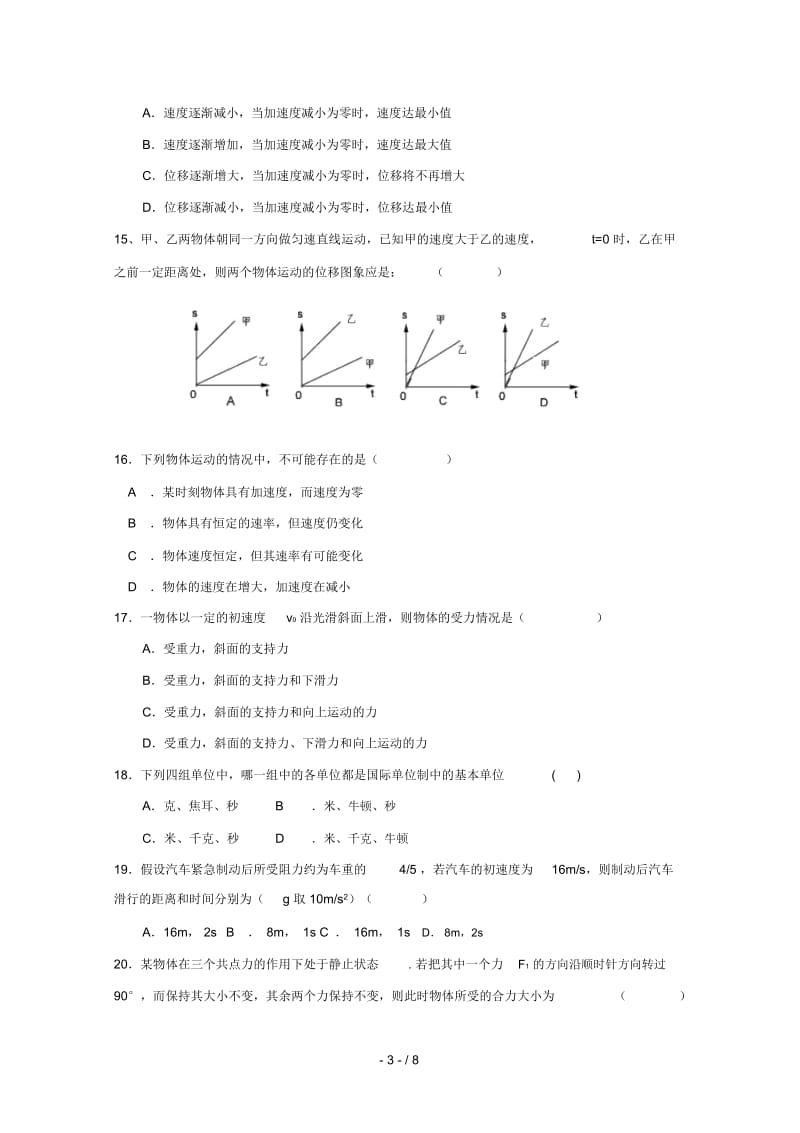 广东省深圳市耀华实验学校2018_2019学年高一物理下学期入学考试试题国际班.docx_第3页