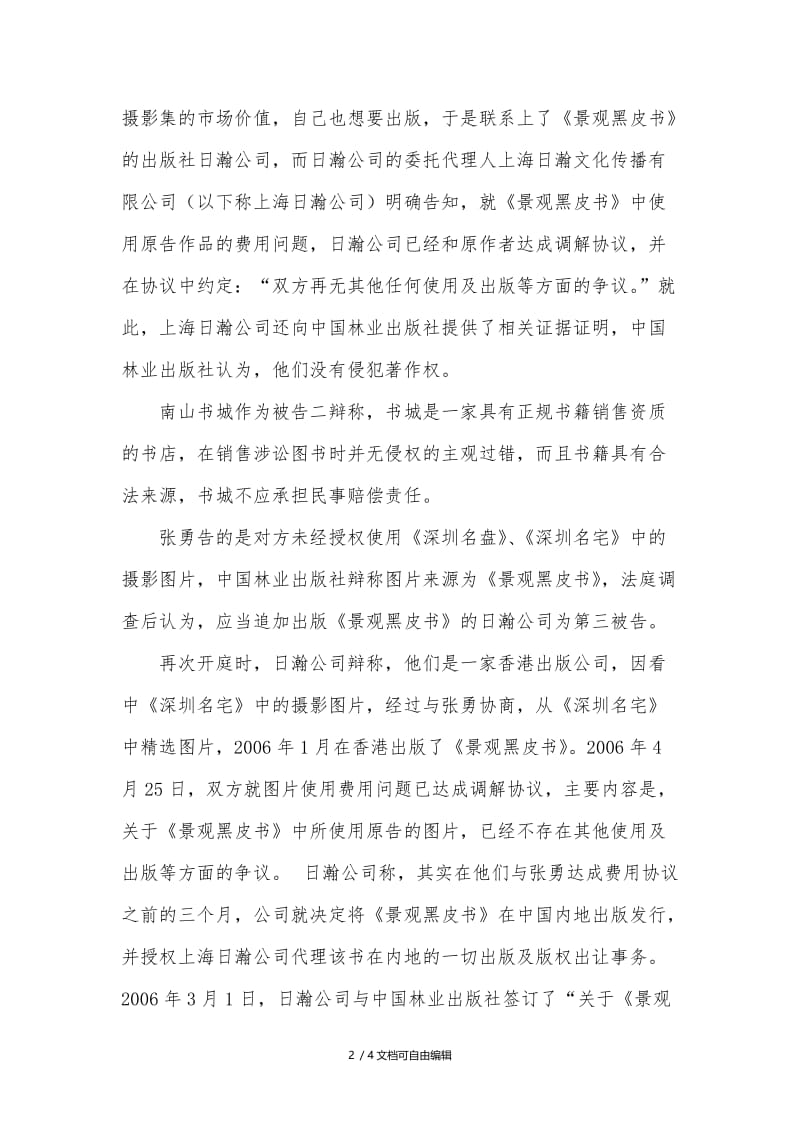 知识产权案例分析与个人感想.doc_第2页