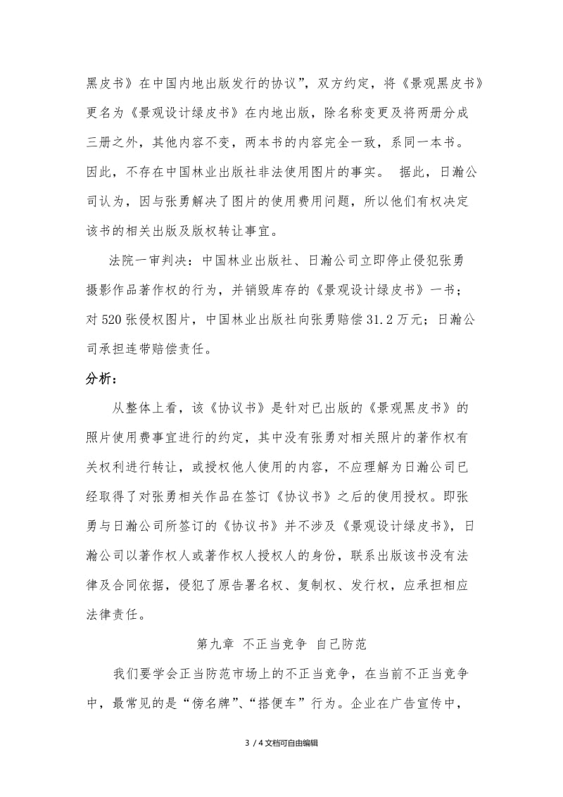 知识产权案例分析与个人感想.doc_第3页