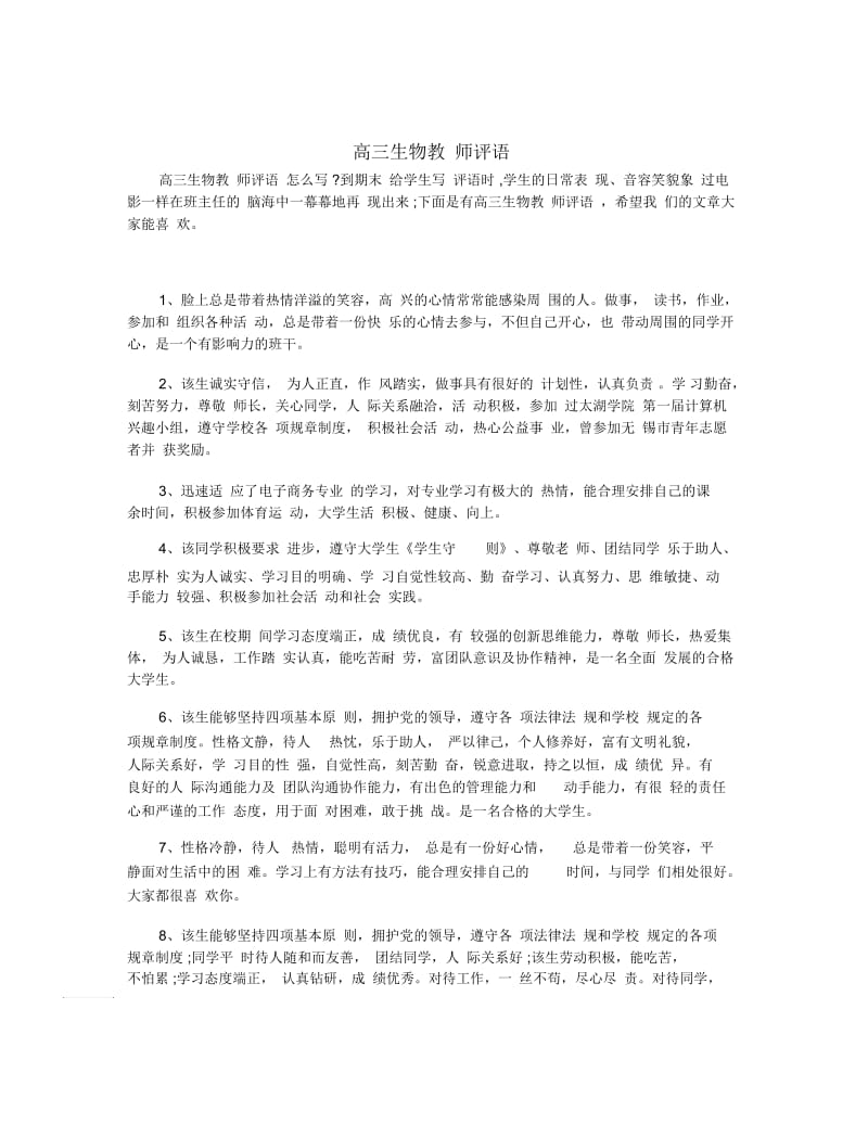 高三生物教师评语.docx_第1页