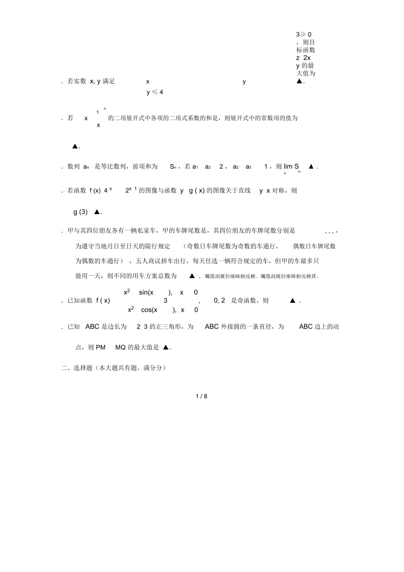 崇明区学年第二次高考模拟考试试卷.docx_第2页