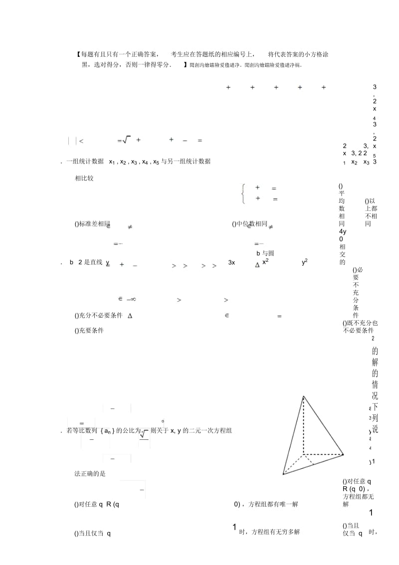 崇明区学年第二次高考模拟考试试卷.docx_第3页