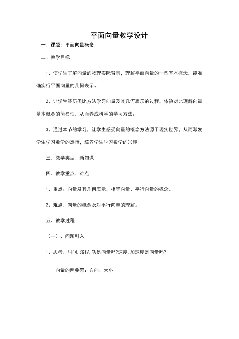 云溪区一中田新肖（教学设计）.doc_第1页