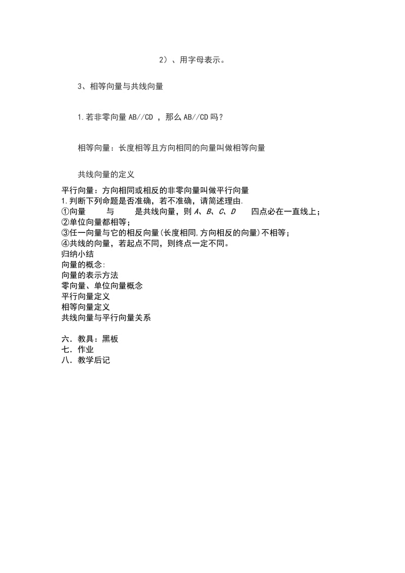 云溪区一中田新肖（教学设计）.doc_第3页