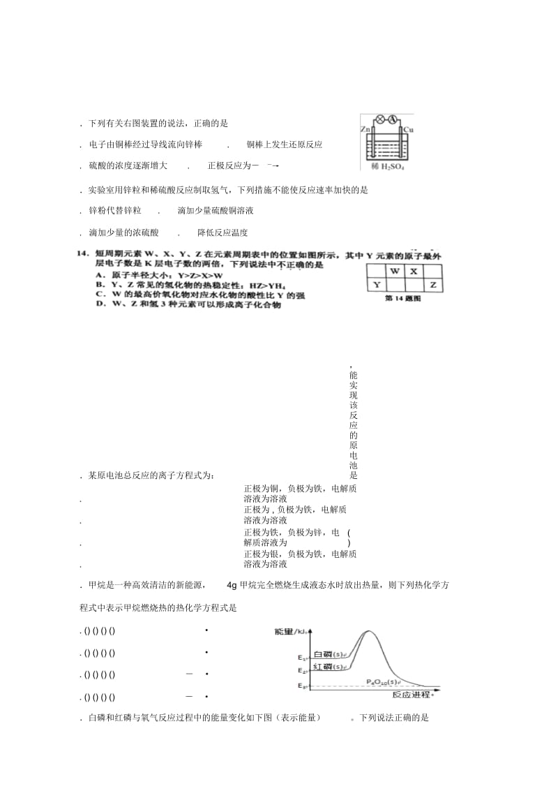 浙江省杭州市塘栖中学_2017学年高一化学上学期期中复习卷一(无答案).docx_第2页