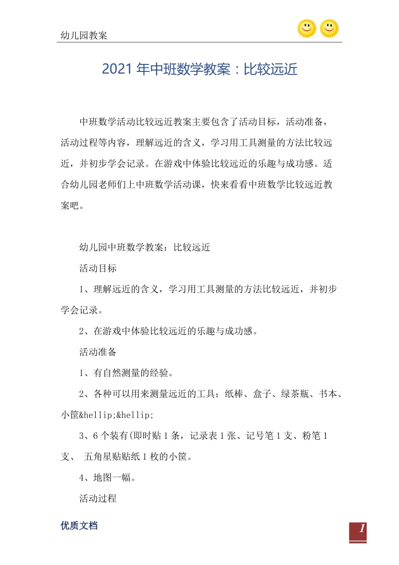 2021年中班数学教案：比较远近.doc_第2页