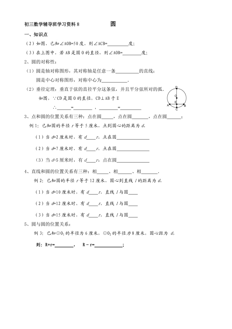 中考数学复习资料专题8_圆.doc_第1页