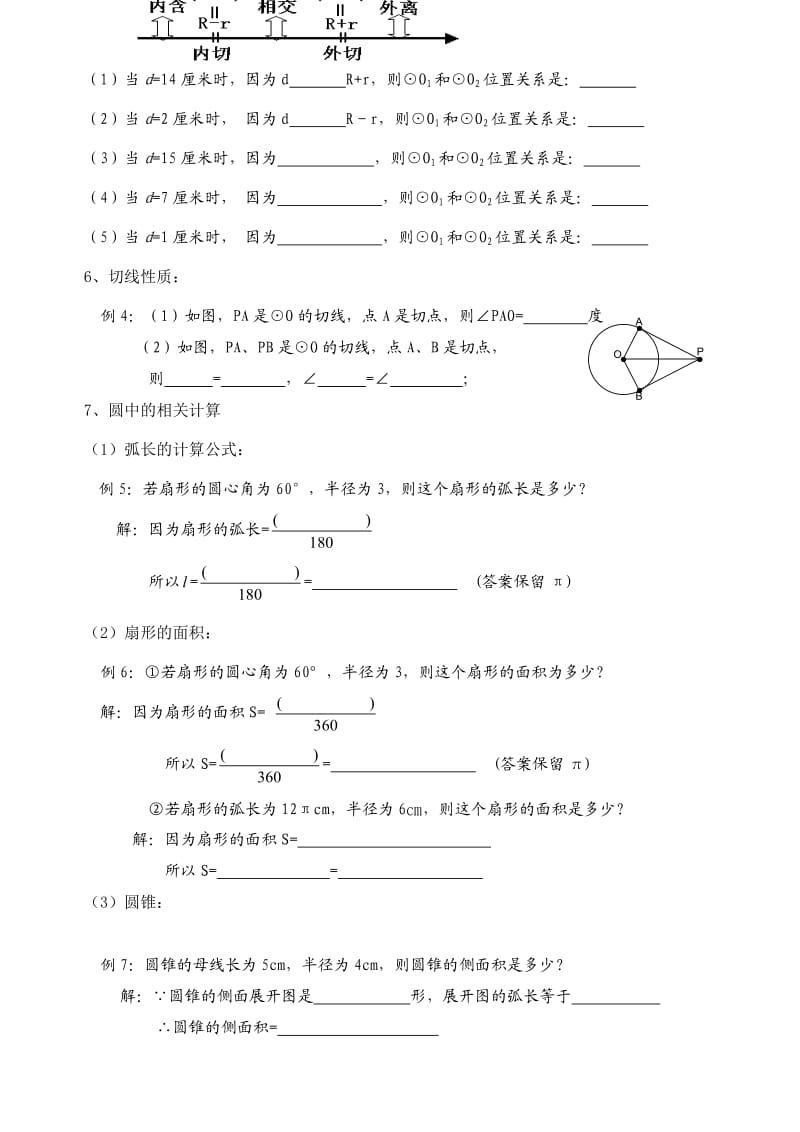 中考数学复习资料专题8_圆.doc_第2页