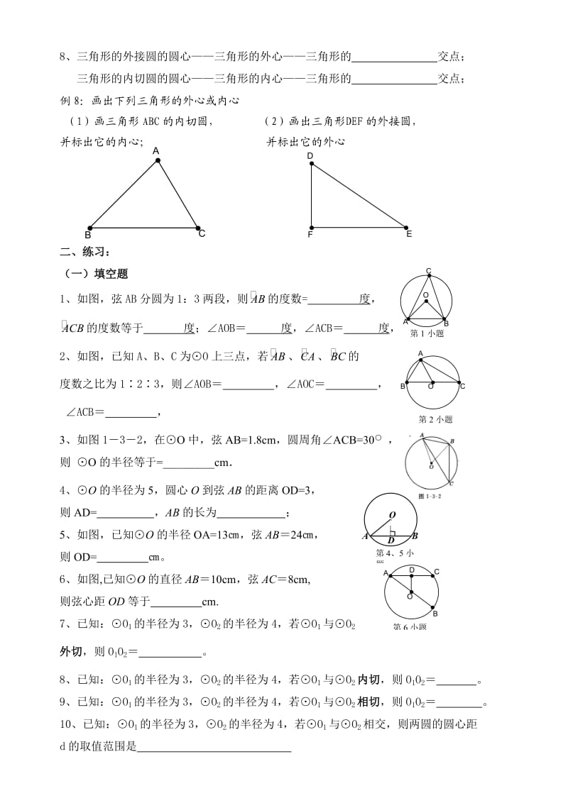 中考数学复习资料专题8_圆.doc_第3页