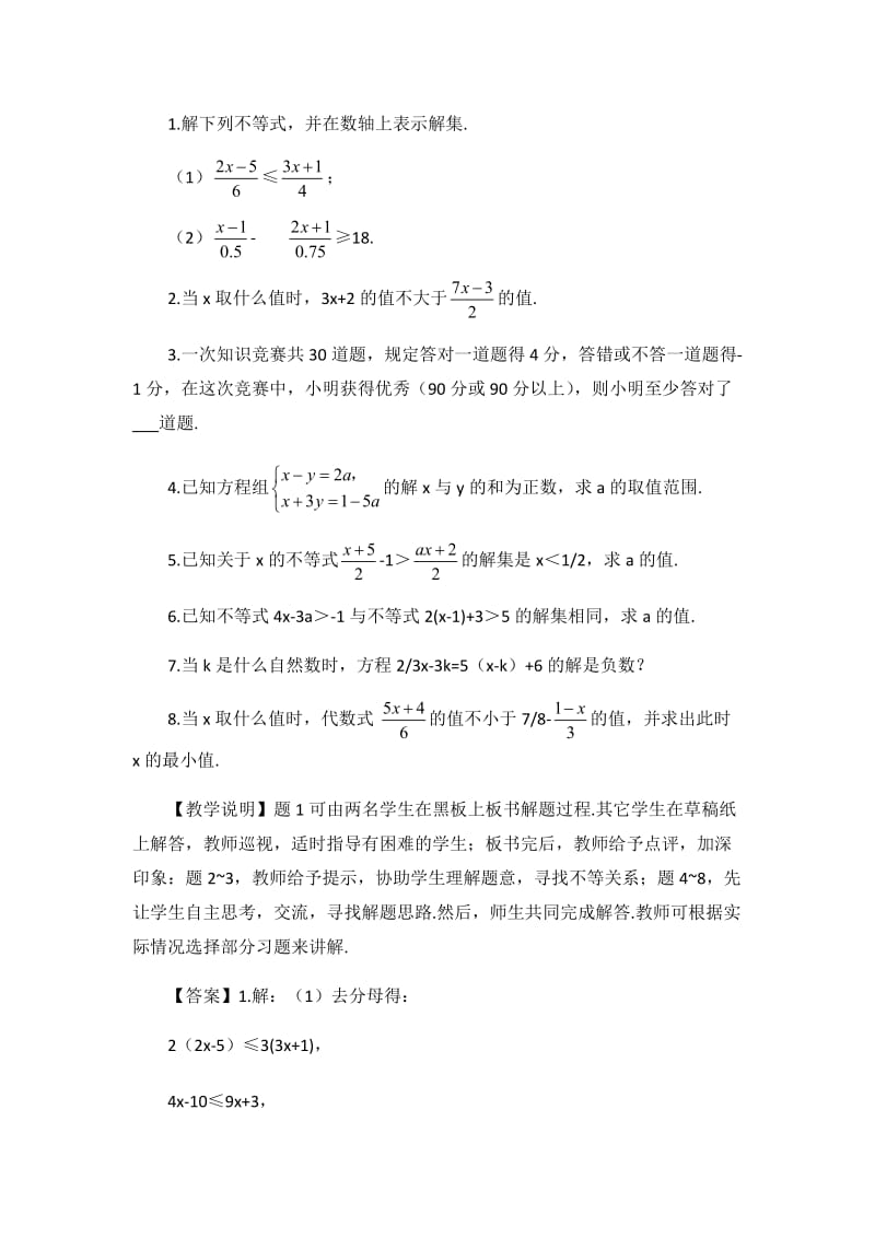 人教版七年级下《9.2.1一元一次不等式的解法》教学设计.docx_第3页