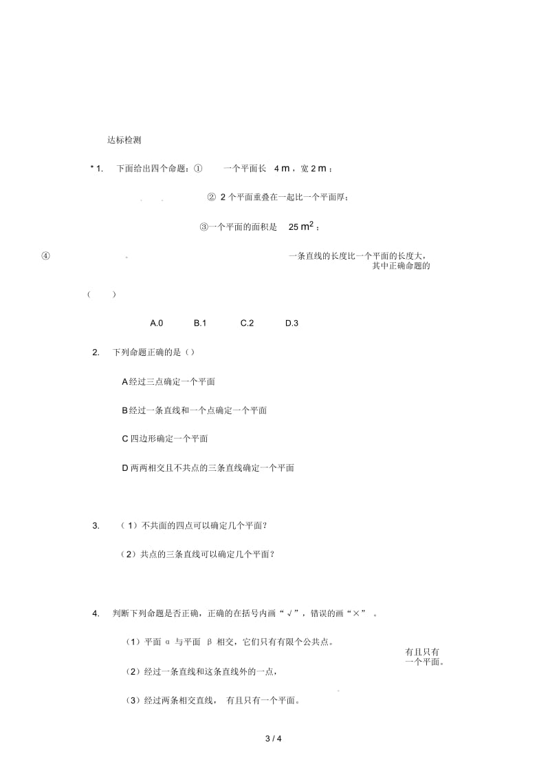 重庆市高中数学第二章空间点直线平面之间的位置关系第一节平面导学案(无答案)新人教版必修2.docx_第3页