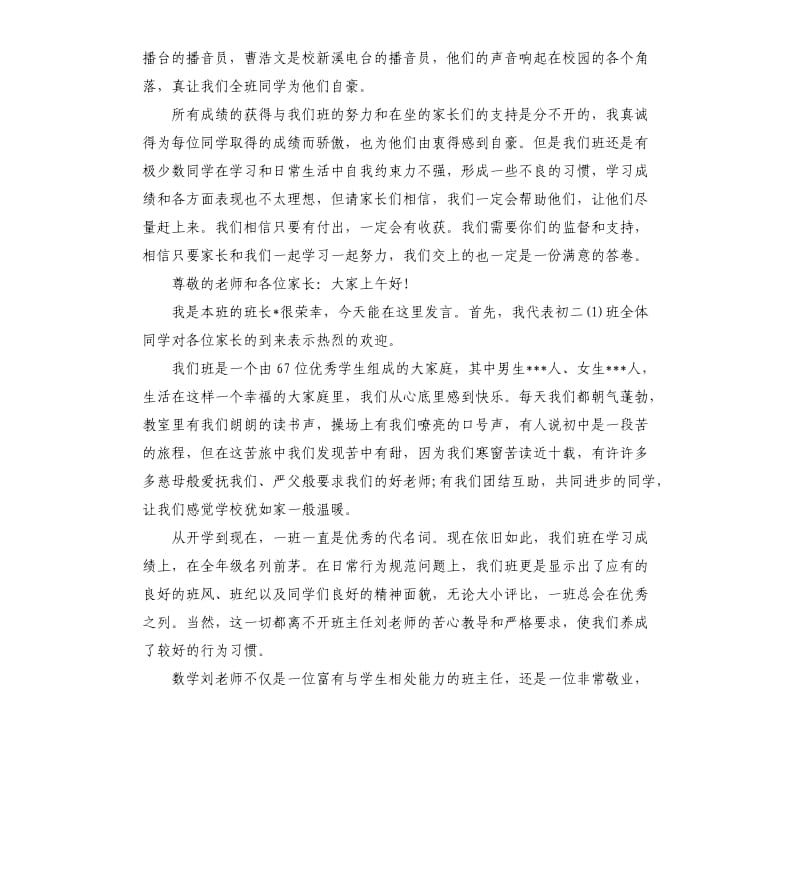 家长会班委代表发言参考模板.docx_第2页