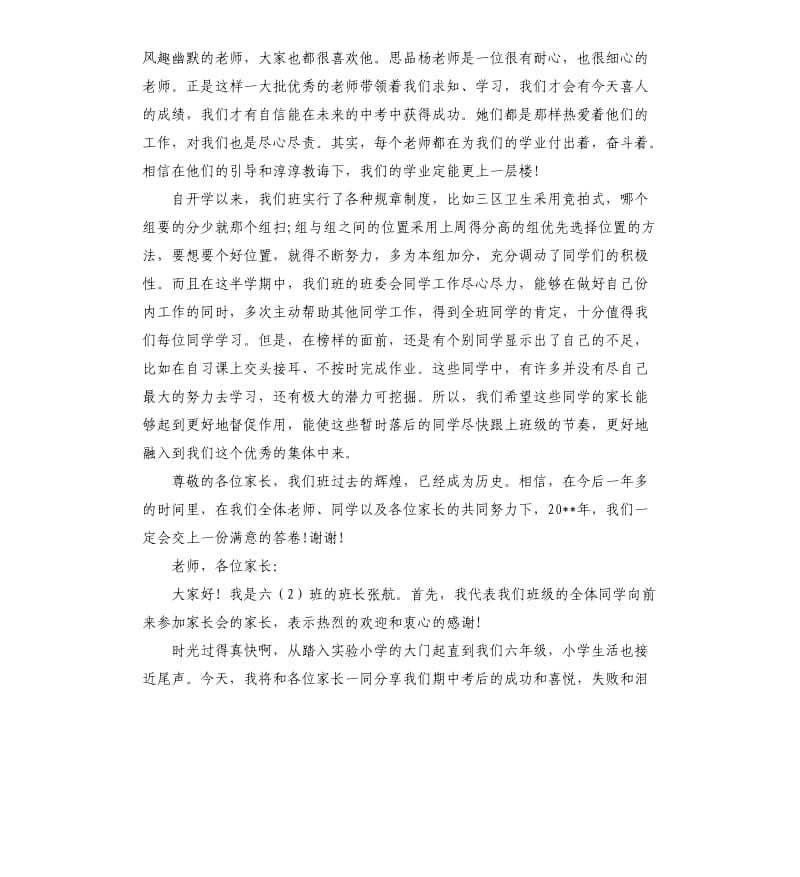 家长会班委代表发言参考模板.docx_第3页