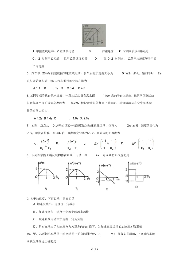 湖北省襄阳市第四中学2017_2018学年高一物理10月月考试题.docx_第2页