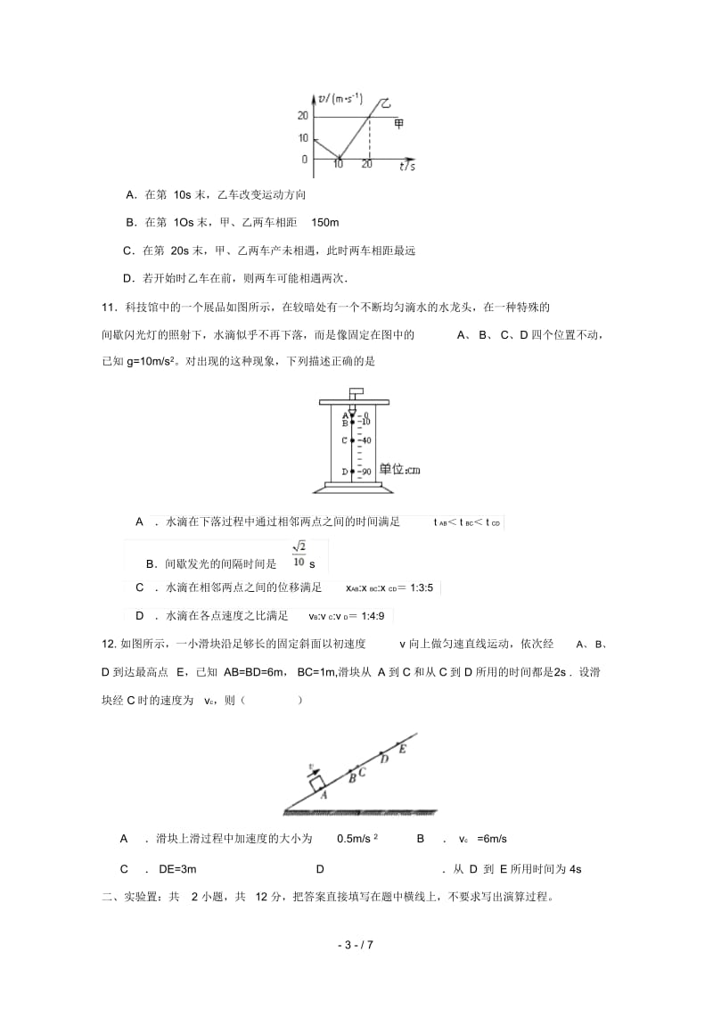 湖北省襄阳市第四中学2017_2018学年高一物理10月月考试题.docx_第3页