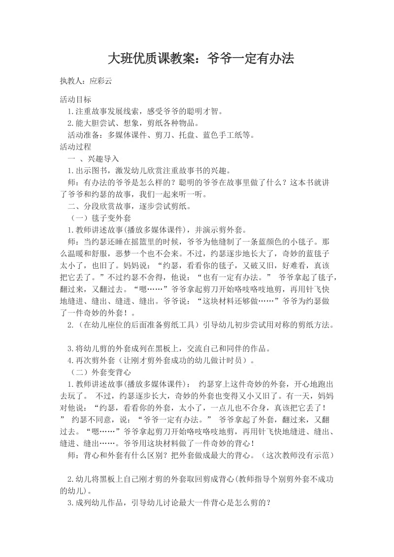 优质观摩课教案.docx_第1页