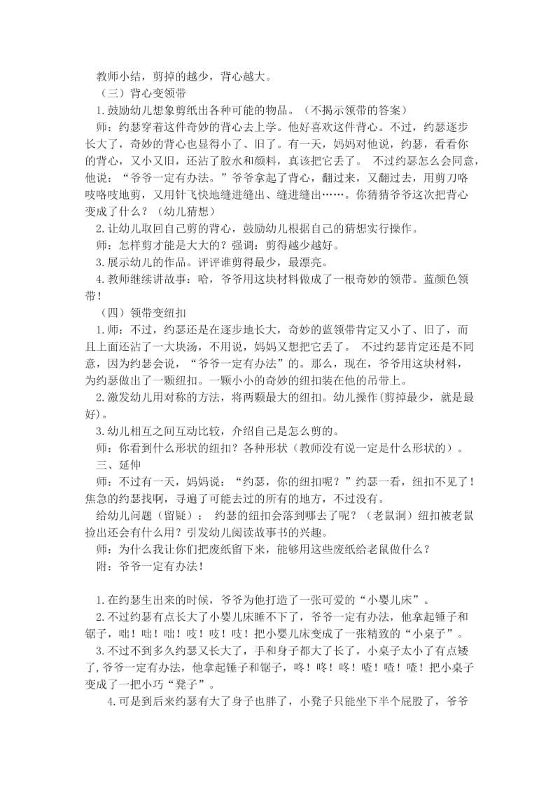 优质观摩课教案.docx_第2页