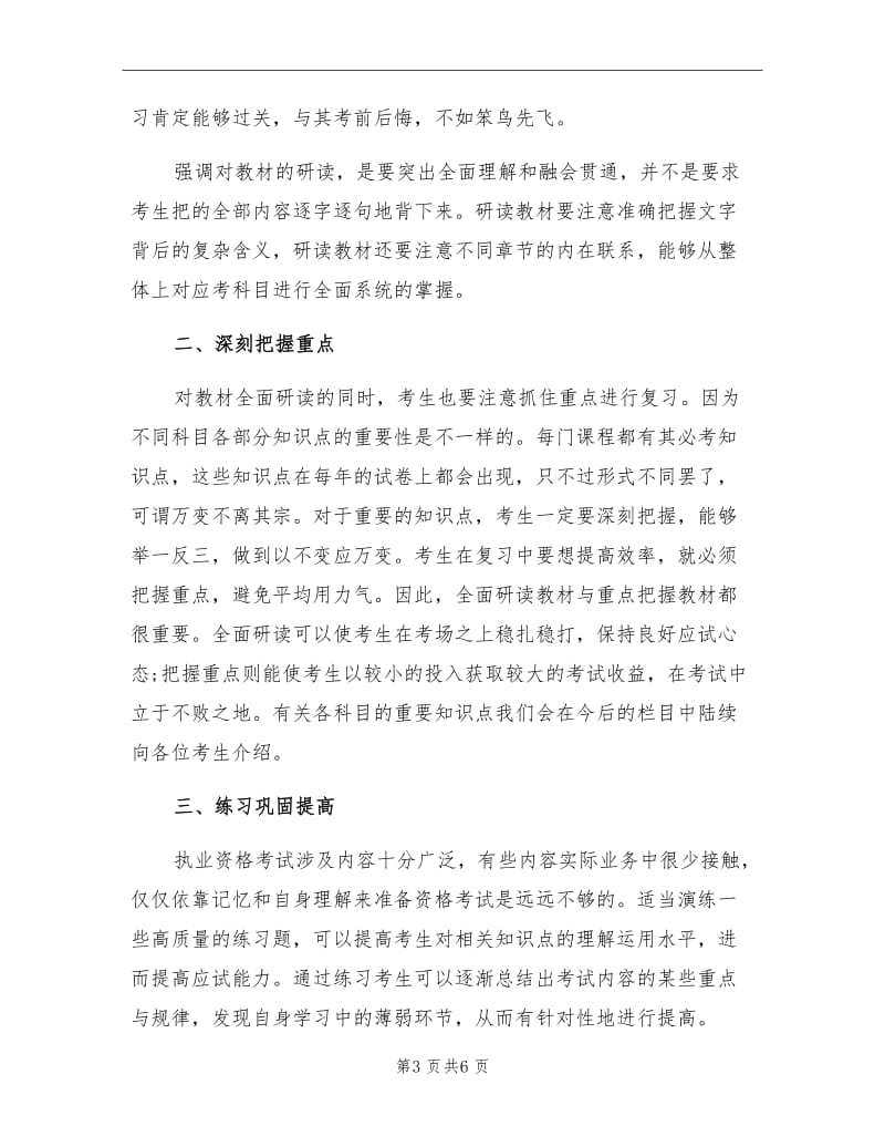 2021年10月二级建造师考试复习方法总结范文.doc_第3页