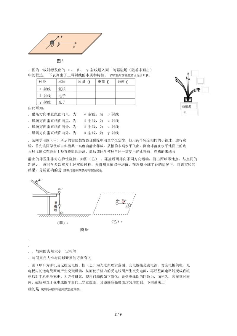 昌平区年高三年级第二次统一练习.docx_第2页