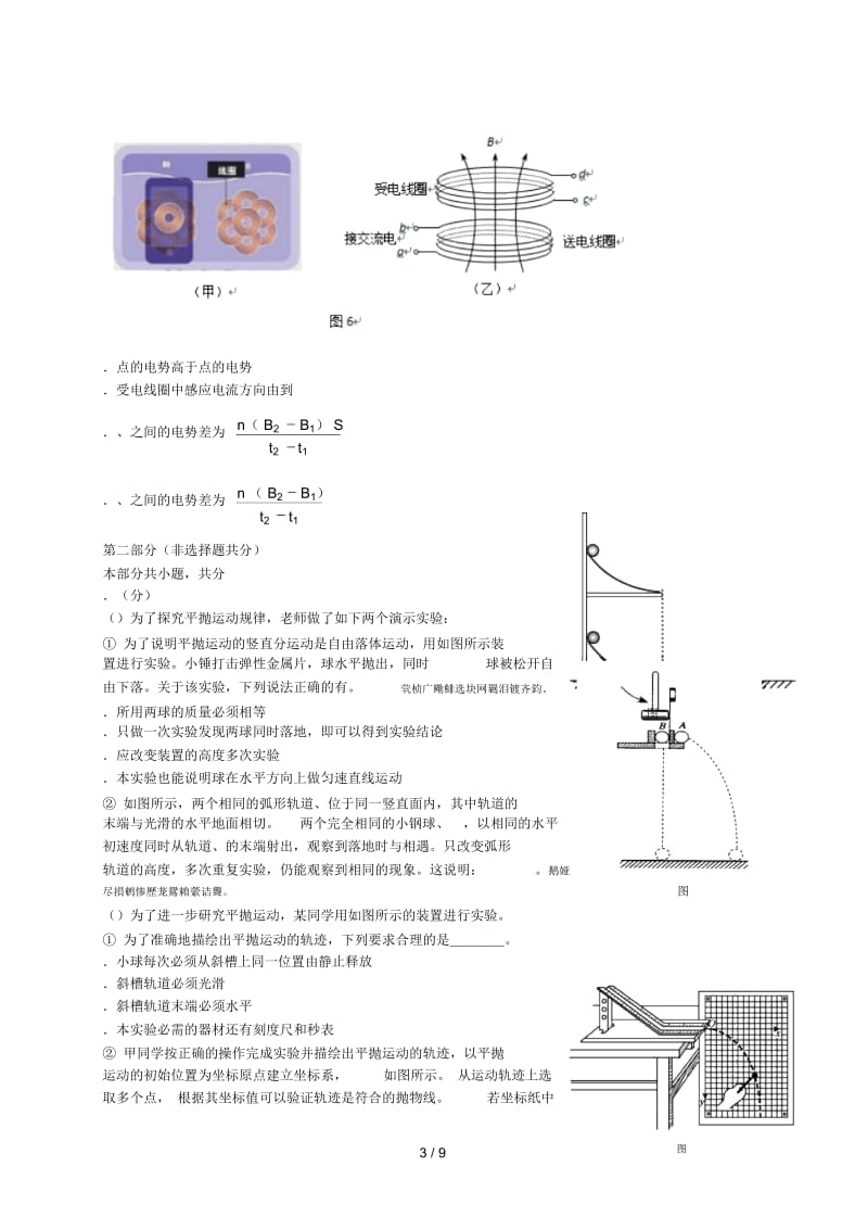 昌平区年高三年级第二次统一练习.docx_第3页