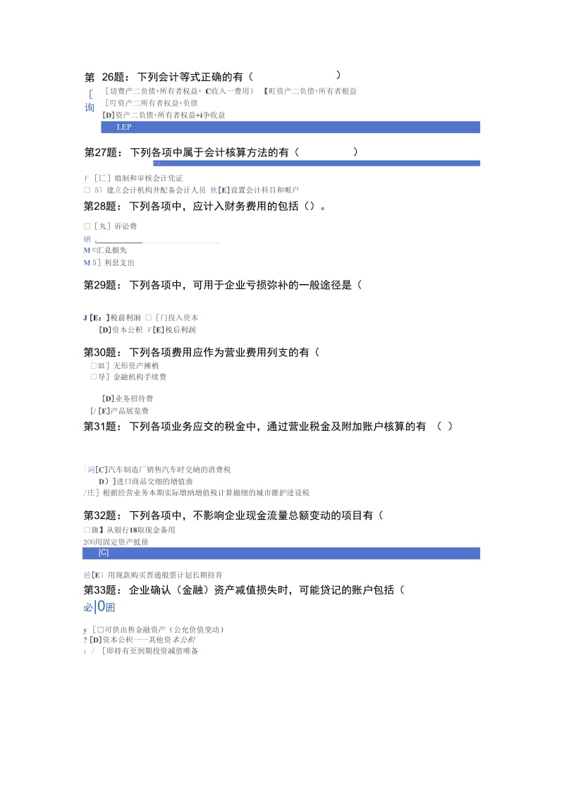 职业技能实训平台《中级财务会计一》最全答案.docx_第3页