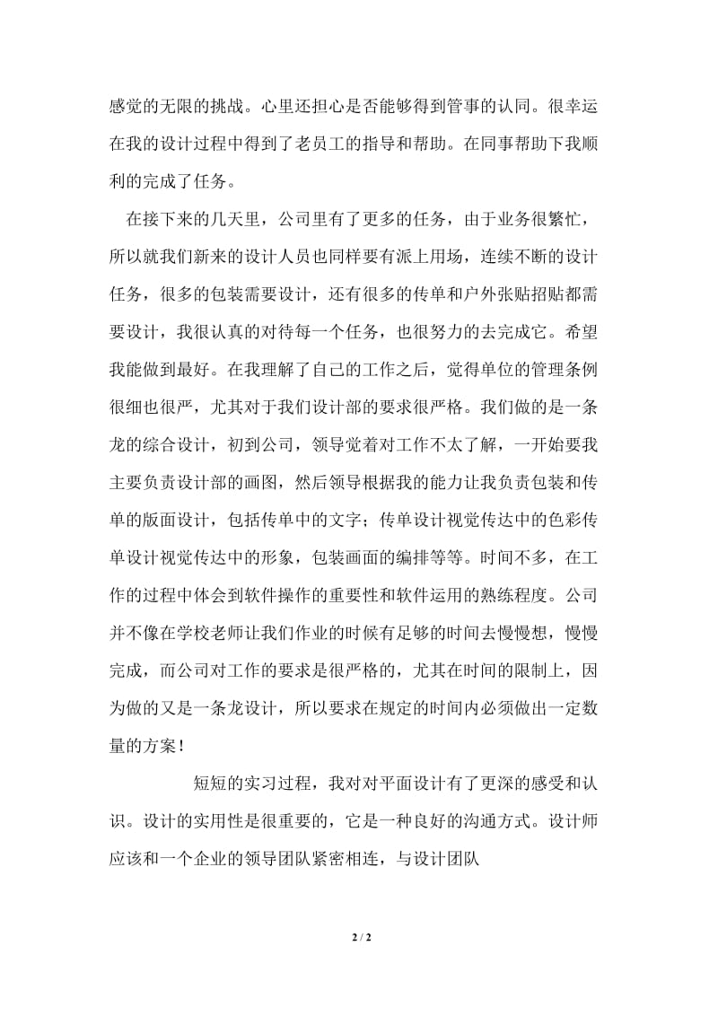 美术系艺术设计专业综合实习报告.doc_第2页