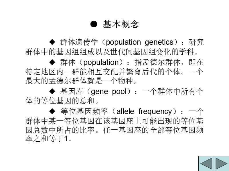 群体遗传 遗传学.ppt_第3页