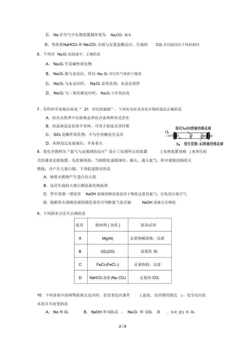 广东省普宁市华美实验学校2018_2019学年高一化学上学期第二次月考12月试题.docx_第2页