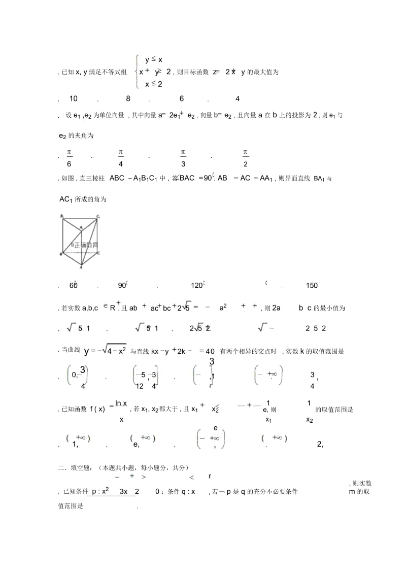 四川省德阳五中2018_2019学年高三数学上学期第一次月考试题文.docx_第3页