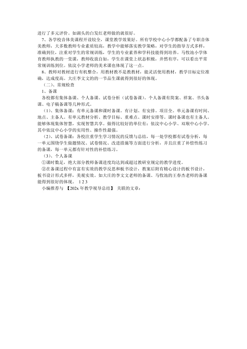 《202X年教学视导总结》.doc_第2页